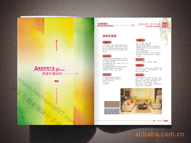 專業涂料產品畫冊設計——武漢合創未來廣告設計圖片