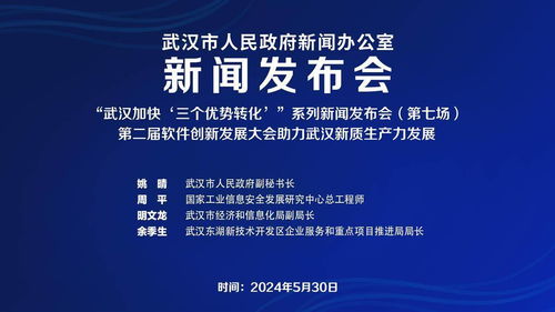 第二屆軟件創新發展大會即將在武漢召開，賦能湖北軟件開發新未來